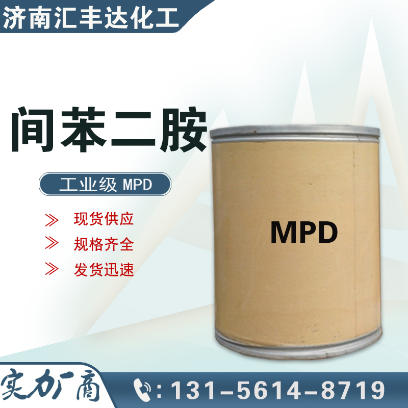 間苯二胺，1,3-二氨基苯