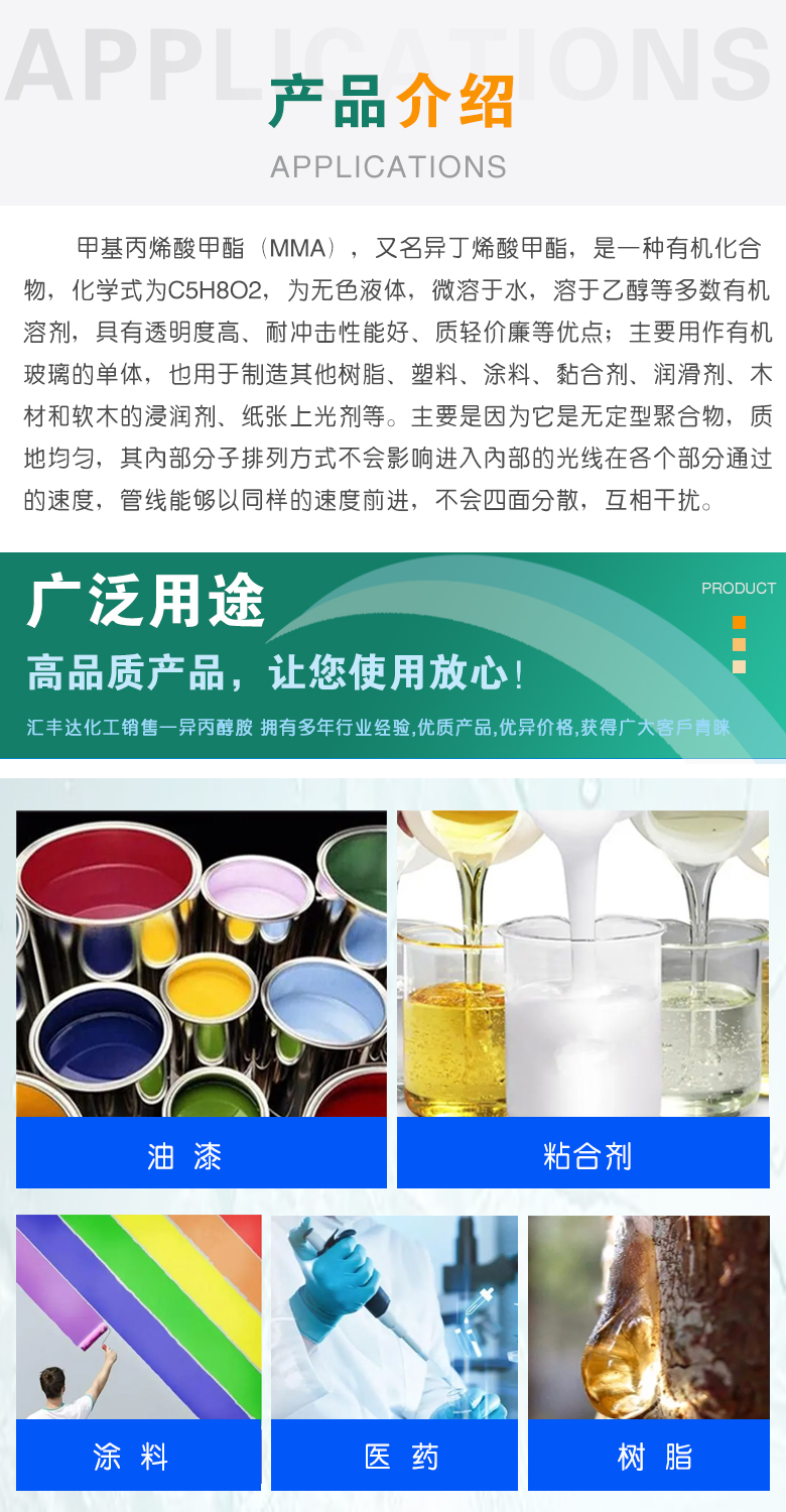 1676259283106148.jpg 甲基丙烯酸甲酯 附3.jpg