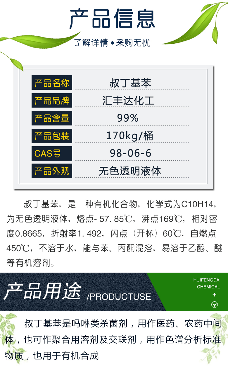 1678759461213118.jpg 叔丁基苯 附2.jpg