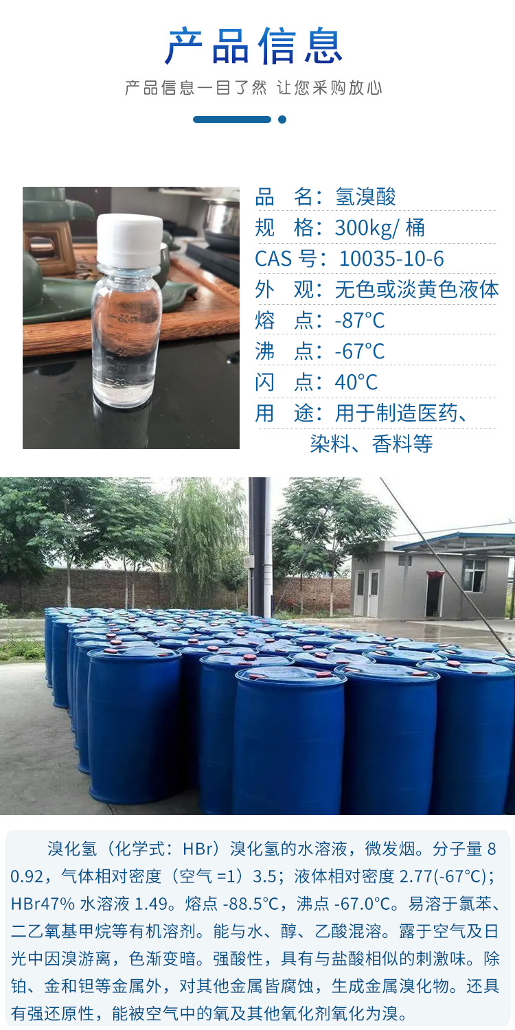 1680858322337595.jpg 氫溴酸 附2.jpg