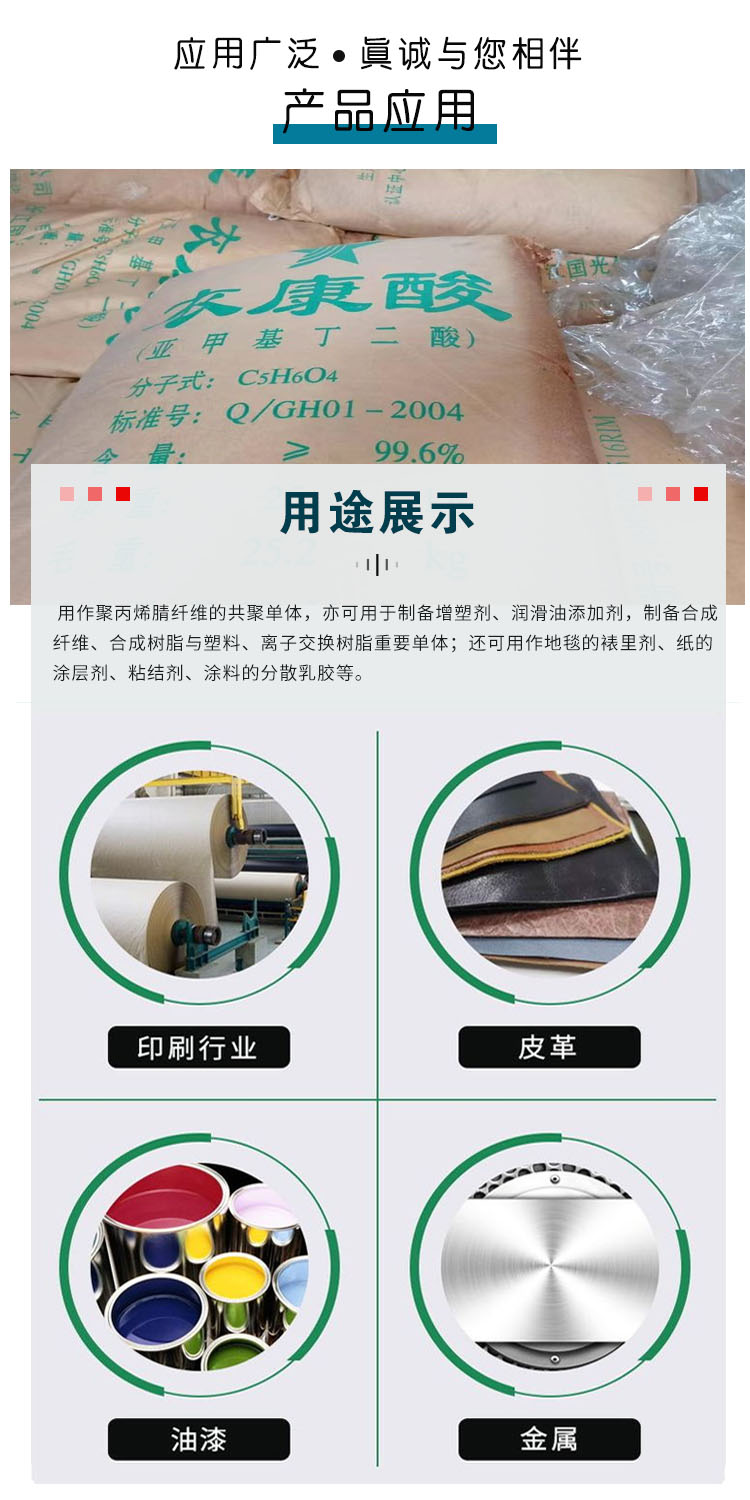 1685083722642111.jpg 衣康酸 附3.jpg