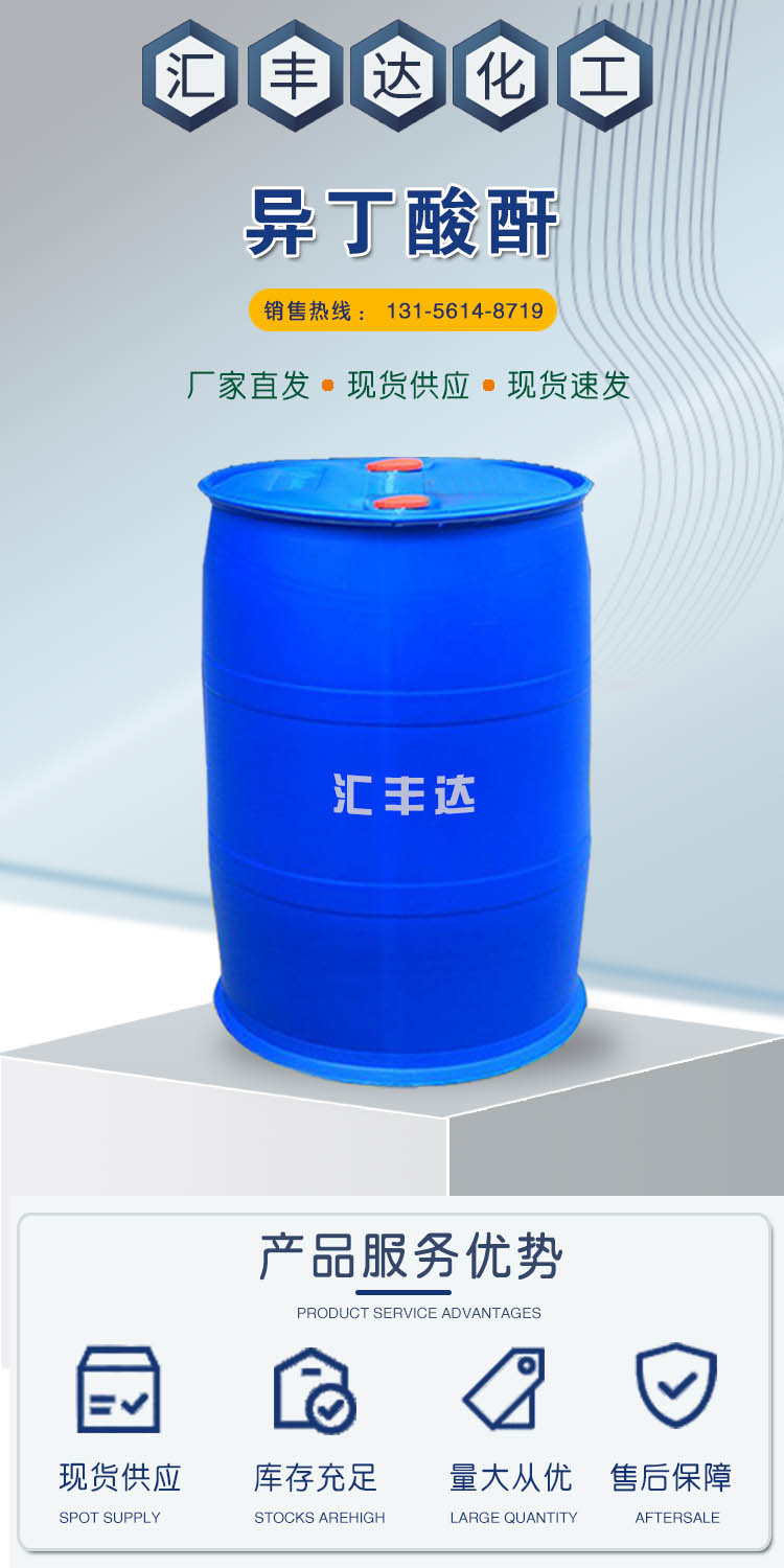 1688115706704428.jpg 異丁酸酐 附1.jpg