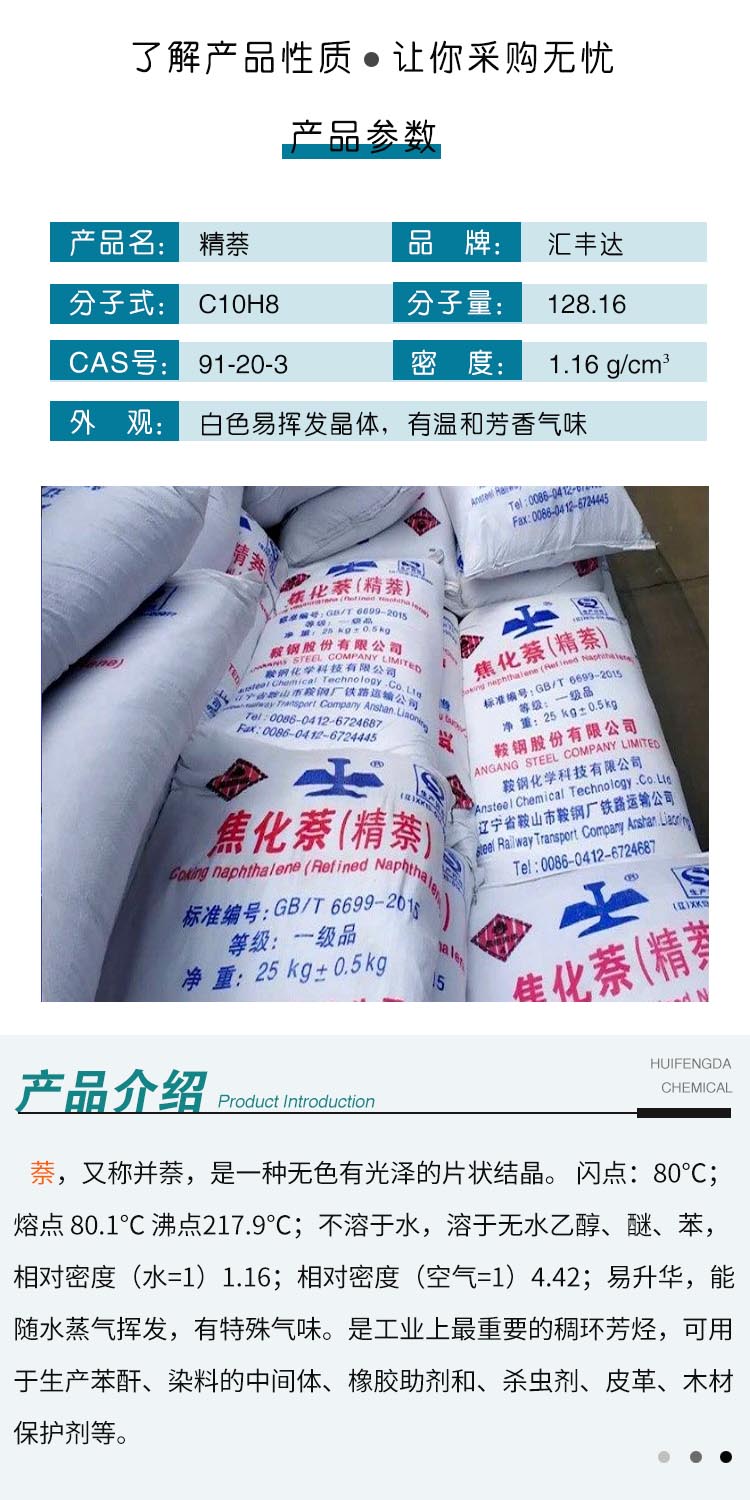 1688526353499295.jpg 精萘 附2.jpg